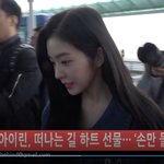 [댓글부탁해] 아이린 오늘 <b>출국</b> 하트 받아요