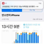 나 오늘 스크린타임 13시간인데 ㅋㅋ