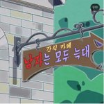 [드루와] 헐 작년 우리<b>반</b> <b>반톡</b>