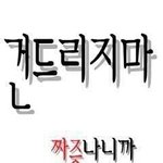<b>나듀</b> 고3  질문해죠