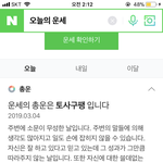 <b>운세</b> _같네