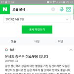 [댓글부탁해] 나 오늘 <b>운세</b>하고 내일 <b>운세</b>봤움