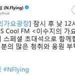 [엔플라잉] 청취ㄱ