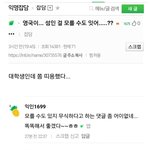 [댓글부탁해] 영국이 섬인걸아는게 상식이다?아니다?