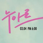 [모두드루와] 얘들아 오늘 <b>선미</b> 컴백해ㅠㅠ