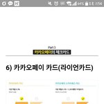 <b>카카오</b>카드 교통카드가능해?