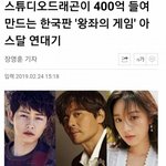 [댓글부탁해] 한국판 <b>왕좌</b>의 게임