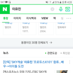 [드루와] 니네 <b>수한</b>이 프듀나오는거 알았음??