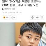 [모두드루와] 스캐 <b>수한</b>이 프듀 나간대