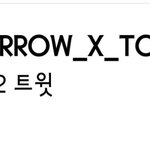 [모두드루와] <b>TXT</b> 세계 실트 4위