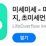 [드루와] 미세먼지 알림