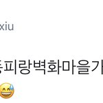 [시우민] 시우민 <b>통영</b> 벽화마을 놀러갔었나봐