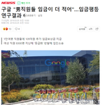 구글에서 벌어진 남녀 <b>임금차별</b>
