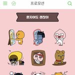 카톡 이모티콘 2개나 받음,,