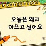 [댓글부탁해] 새학기 위로좀 해줘