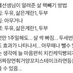 [이것좀봐줘] 얘들아 너네 <b>이</b> <b>방법</b>으로 다이어트 해봤어 ㅠㅠㅠ?
