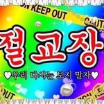 [조언부탁해] 와 나 <b>무리</b> 어떡하지