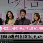 [댓글부탁해] <b>이청아</b>X홍종현 다시 봄 제작보고회 ㄱㄱ