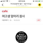 [댓글부탁해] 야 다음 <b>남초</b>카페 이종격투기가 판글퍼감