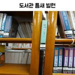 [모두드루와] 도서관 <b>틈새</b> 빌런