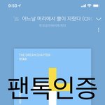[TXT] 스밍인증 관련해서 건의?하고 싶어