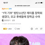 [방탄소년단] 호석이 이름으로 장학회 생김