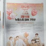 [뉴이스트] 신문 지면 광고 3월4<b>일자</b>