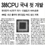 [충격] 국내 첫 개발 <b>CPU</b>