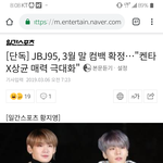 [댓글부탁해] <b>JBJ</b>95, 3월 말 컴백 확정… "켄타X상균 매력...