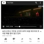 [모두드루와] <b>승리</b> 과거 콘서트 발언