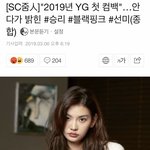 [드루와] 2019년 <b>YG</b> 첫컴백