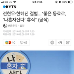 [드루와] 전현무 한혜진 <b>결별</b>했대(기사사진있음)