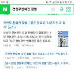 [드루와] 전현무 한혜진 <b>결별</b> 봤냐