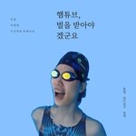 학교<b>의자</b> 개딱딱하지 않냐,;;