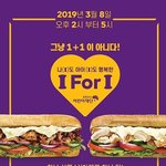 써브웨이 3월 <b>1+1</b> 행사