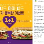 [드루와] 써브웨이 3월행사 <b>1+1</b>