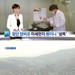 [모두드루와] 한국인들이 하루에 마시는 <b>미세</b>먼지 양