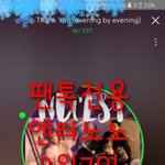 [뉴이스트] ㅅㄷ) 히히 지금 잔다