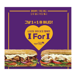 [먹거리] 서브웨이 1+1  개<b>이득</b>!! 이벤트