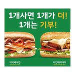 [먹거리] 서브웨이 두개먹는 방법