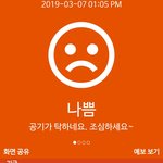 ㅇ오늘 별로 먼지 <b>안심</b>하다ㅠ