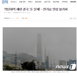 <b>미세</b>먼지는 결국 문재인이 범인이었다.