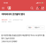 [방탄소년단] ⚠밑 아미피디아 <b>굿즈팔</b>이 ㅇㅁㄱ 여기서봐 댓도
