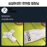 [모두드루와] 심심하셨던 편의점 <b>점장님</b>
