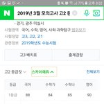 [드루와] 스카이<b>에듀</b>랑 메가스터디 등급컷 차이 봐ㅋㅋ