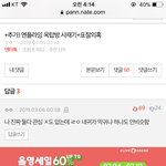 [모두드루와] +) 엔플라잉네 회사가 조작하는거 캡처함 ㅋㅋㅋ