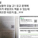 고1 모고 <b>큐</b><b>알</b>코드 찍으면 나오는거