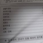 [댓글부탁해] 사회<b>탐구</b> 뭐가 쉬워?