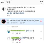 [NCT] 도영이 댓글 짱빨리봄;;