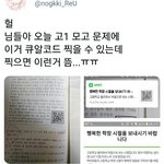 [감동] 오늘 고1 모의고사 국어 시험에 나온 <b>큐</b><b>알</b>코드의 비밀